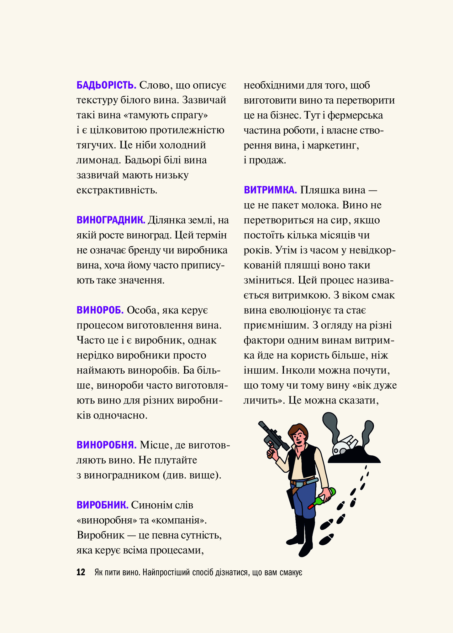 Книга Як пити вино. Найпростіший спосіб дізнатися, що вам смакує — Рейнольдс Ґ.
