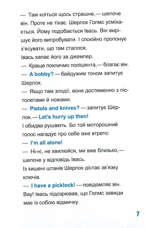 Книга Шерлок молодший і лондонський ведмідь — THiLO