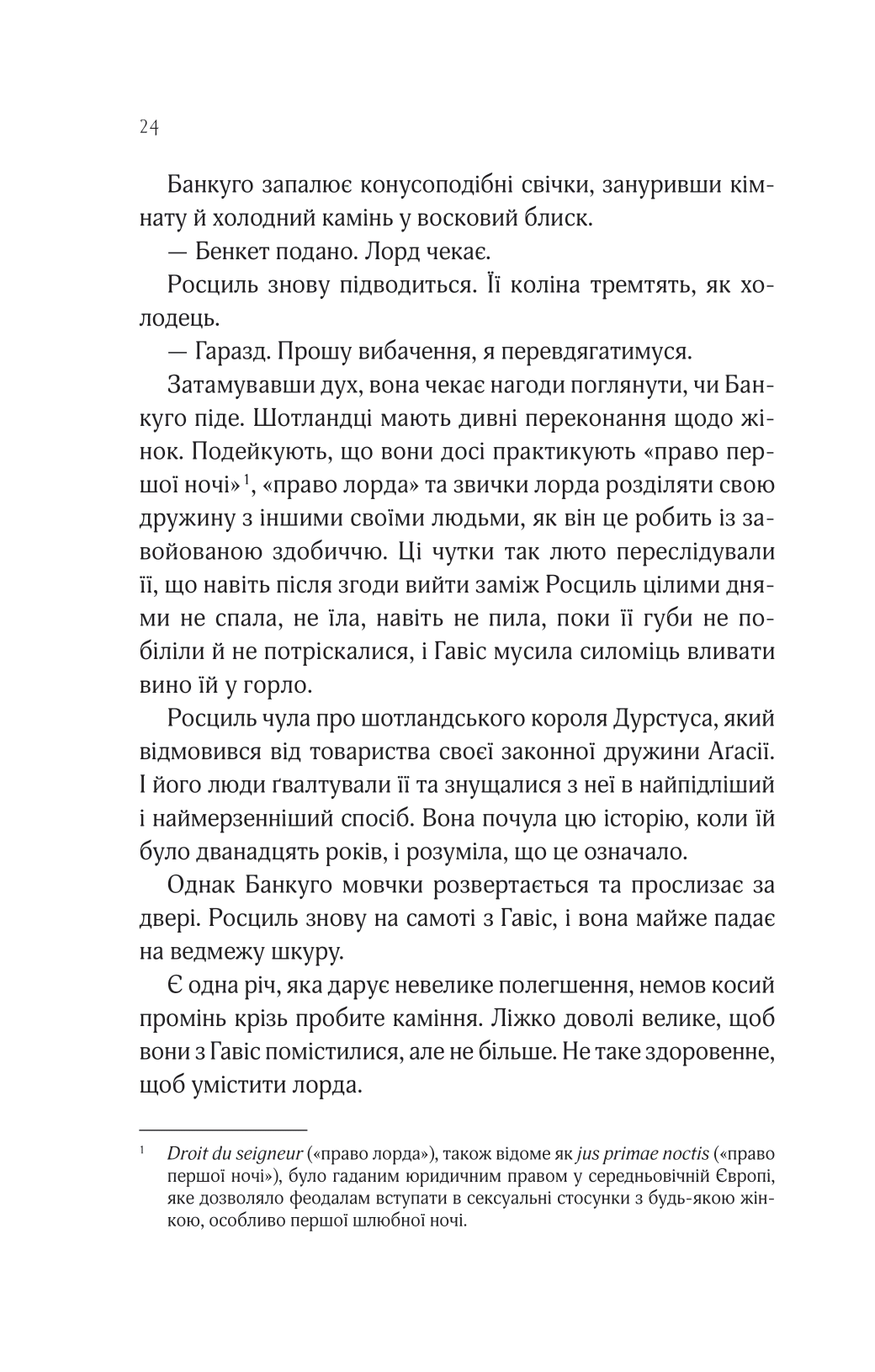 Книга Леді Макбет /зі зрізом/ — Ава Рід