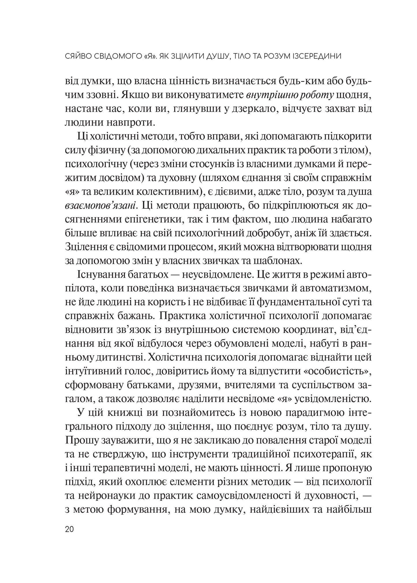 Книга Сяйво свідомого «я». Як зцілити душу, тіло та розум ізсередини — Ніколь ле Пера