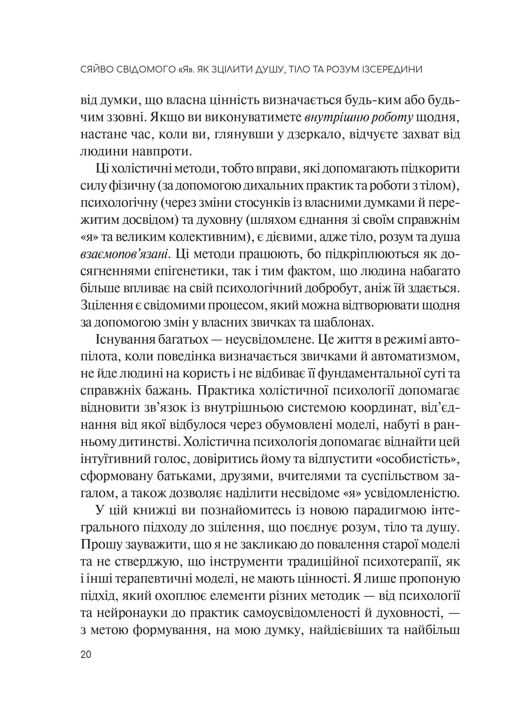 Книга Сяйво свідомого «я». Як зцілити душу, тіло та розум ізсередини — Ніколь ле Пера