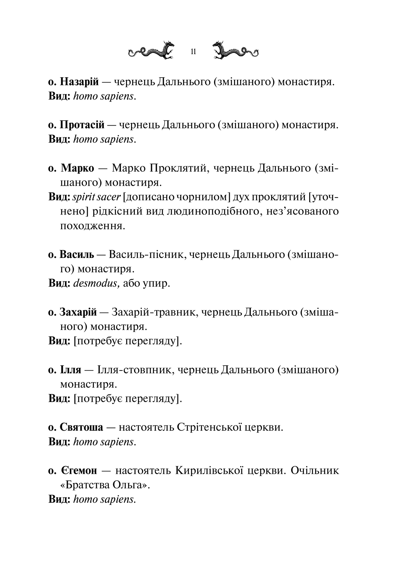 Книга Лазарус — Світлана Тараторіна