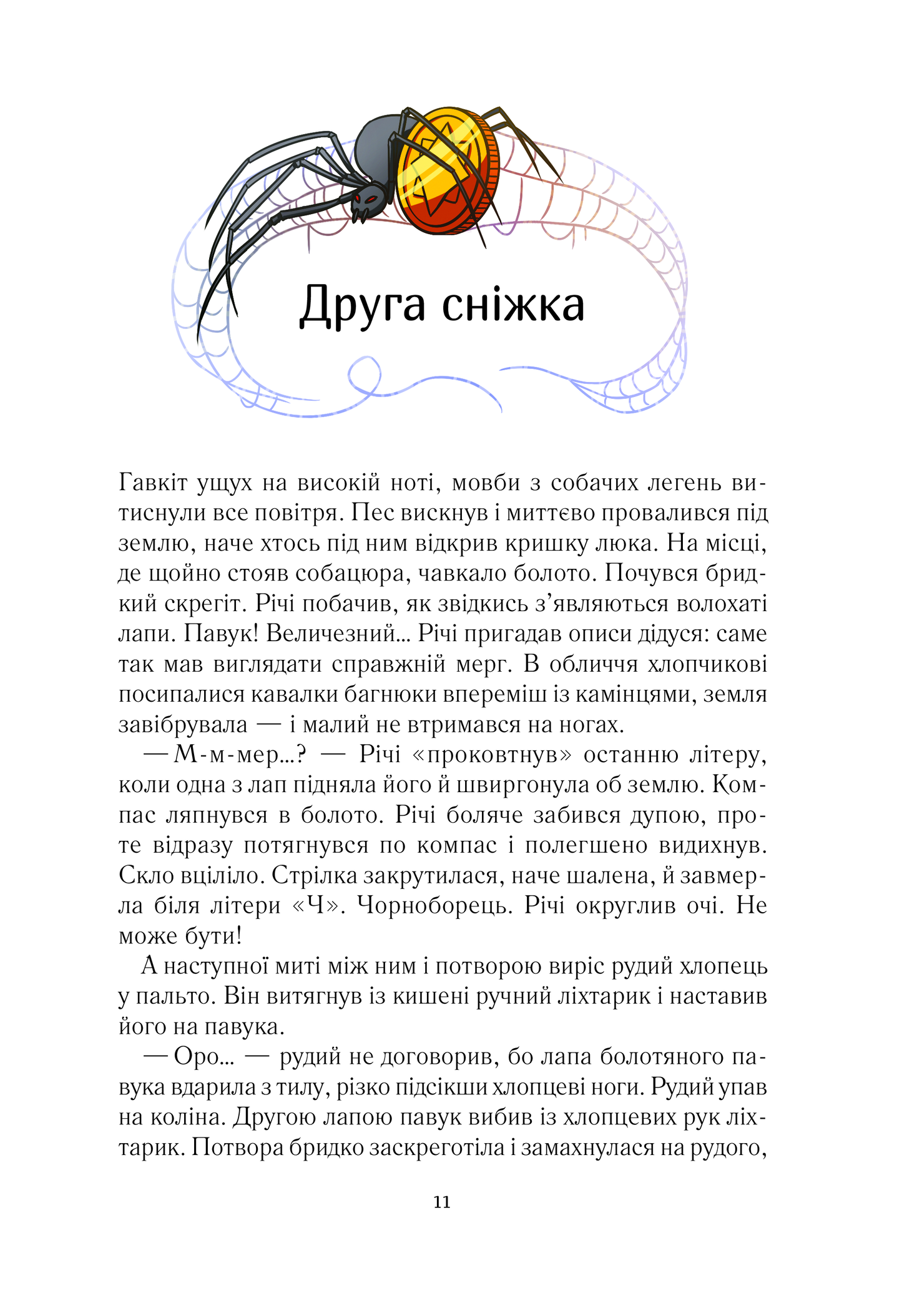 Книга Викрадачі снігу — Нікуліна Анастасія