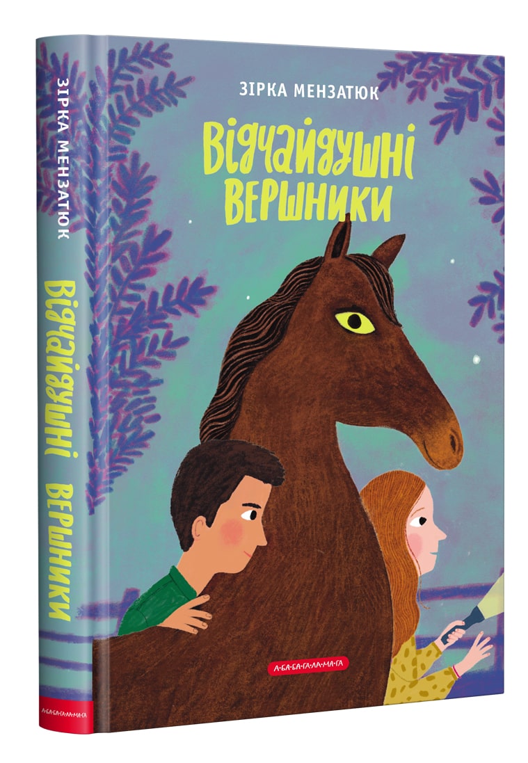 The book Desperate Riders by Zirka Menzatyuk
