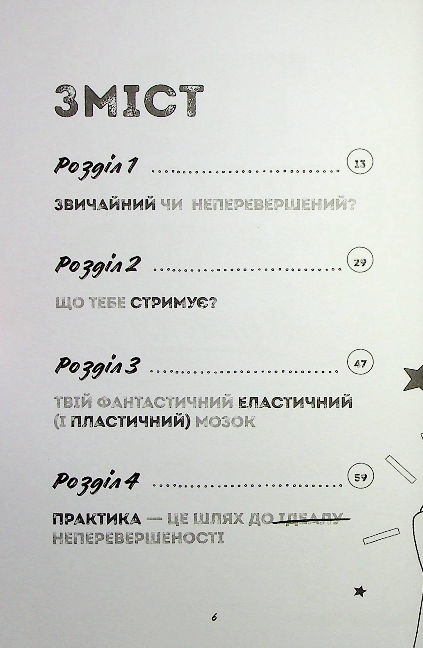 Книга Ти просто супер. Знайди в собі впевненість і рішучість, щоб досягти успіху (майже) в усьому Метью Саєд