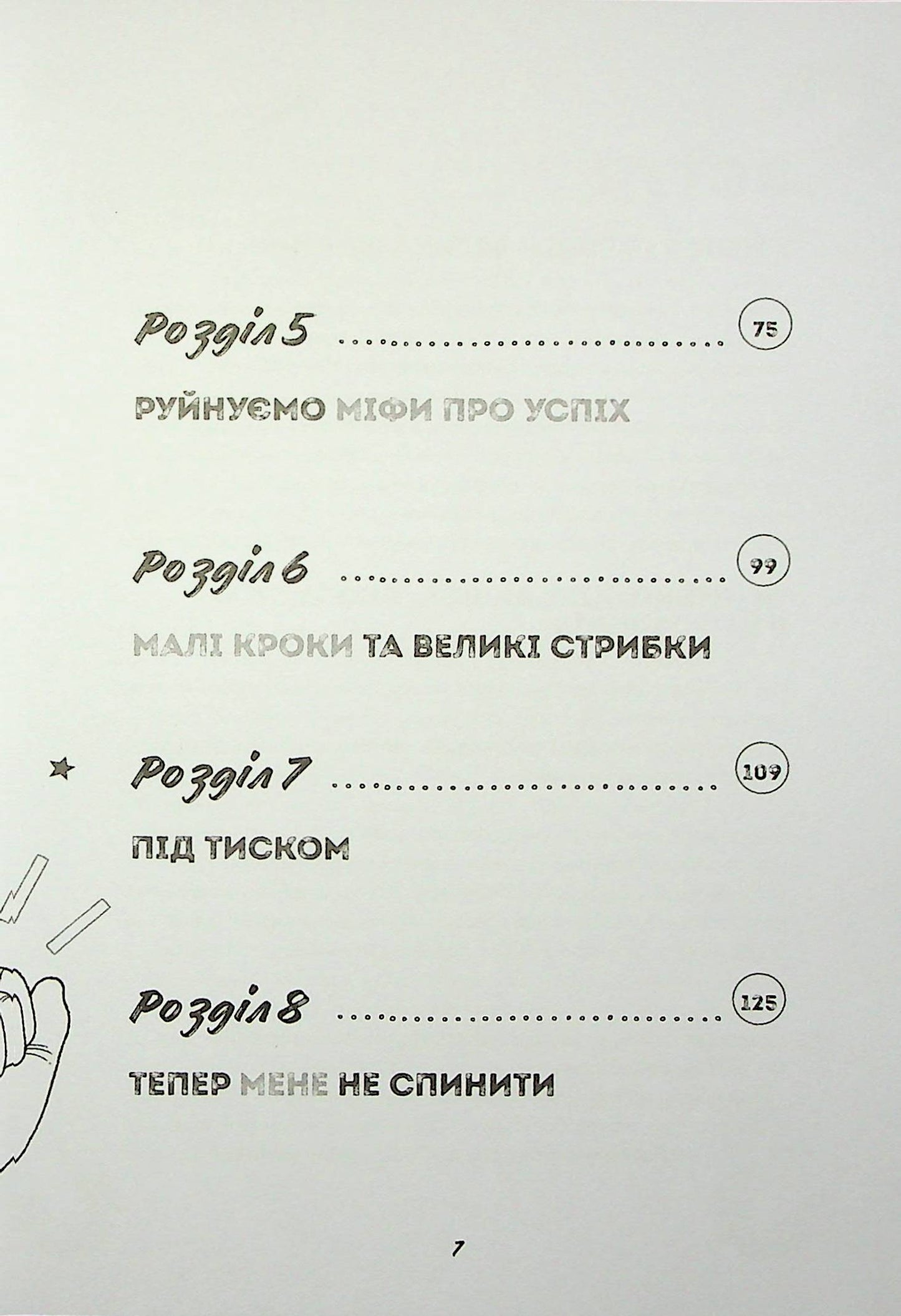 Книга Ти просто супер. Знайди в собі впевненість і рішучість, щоб досягти успіху (майже) в усьому Метью Саєд