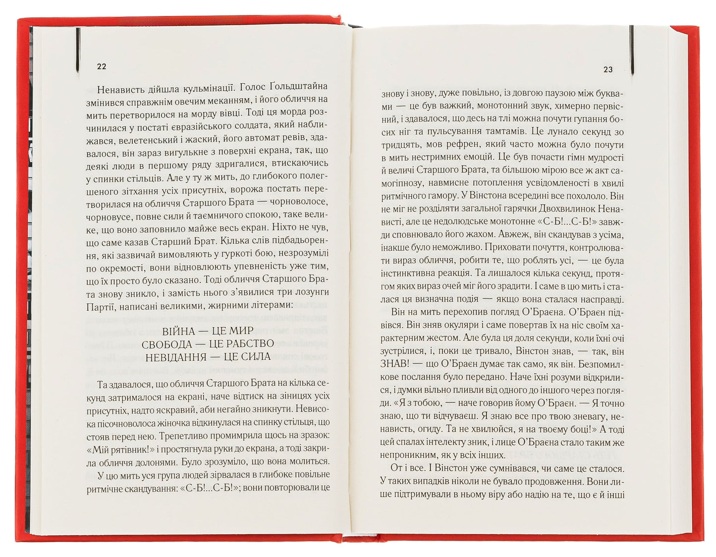 Книга 1984. Колгосп тварин Джордж Орвелл