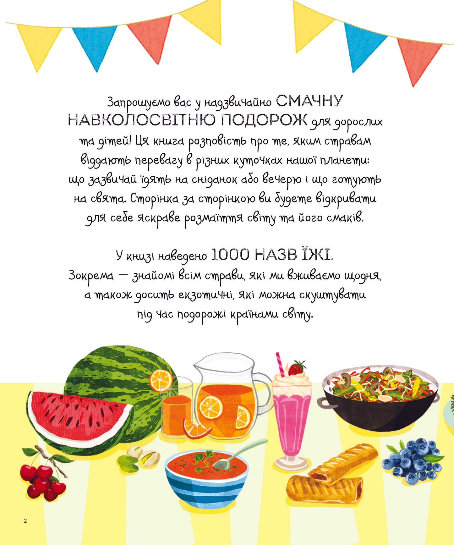 Книга 1000 назв їжі (у)Ілюстрації Ніккі Дайсон