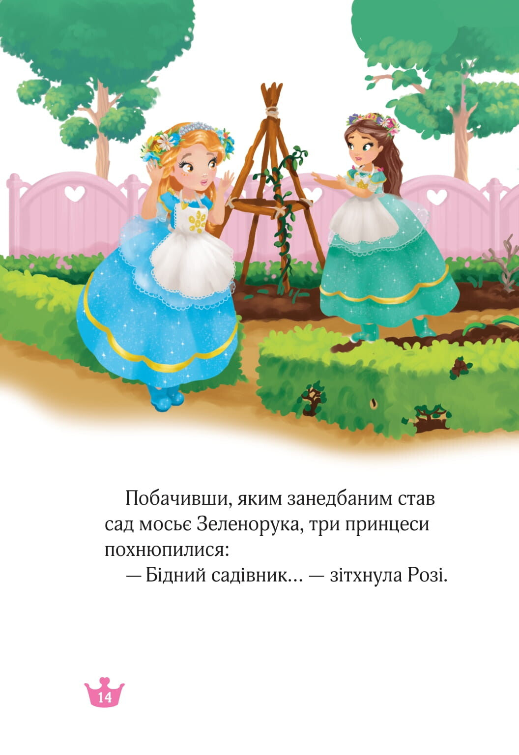 Книга Краплинка чарів і королівський бал — Жеральдіна Коллє Ліна Паке