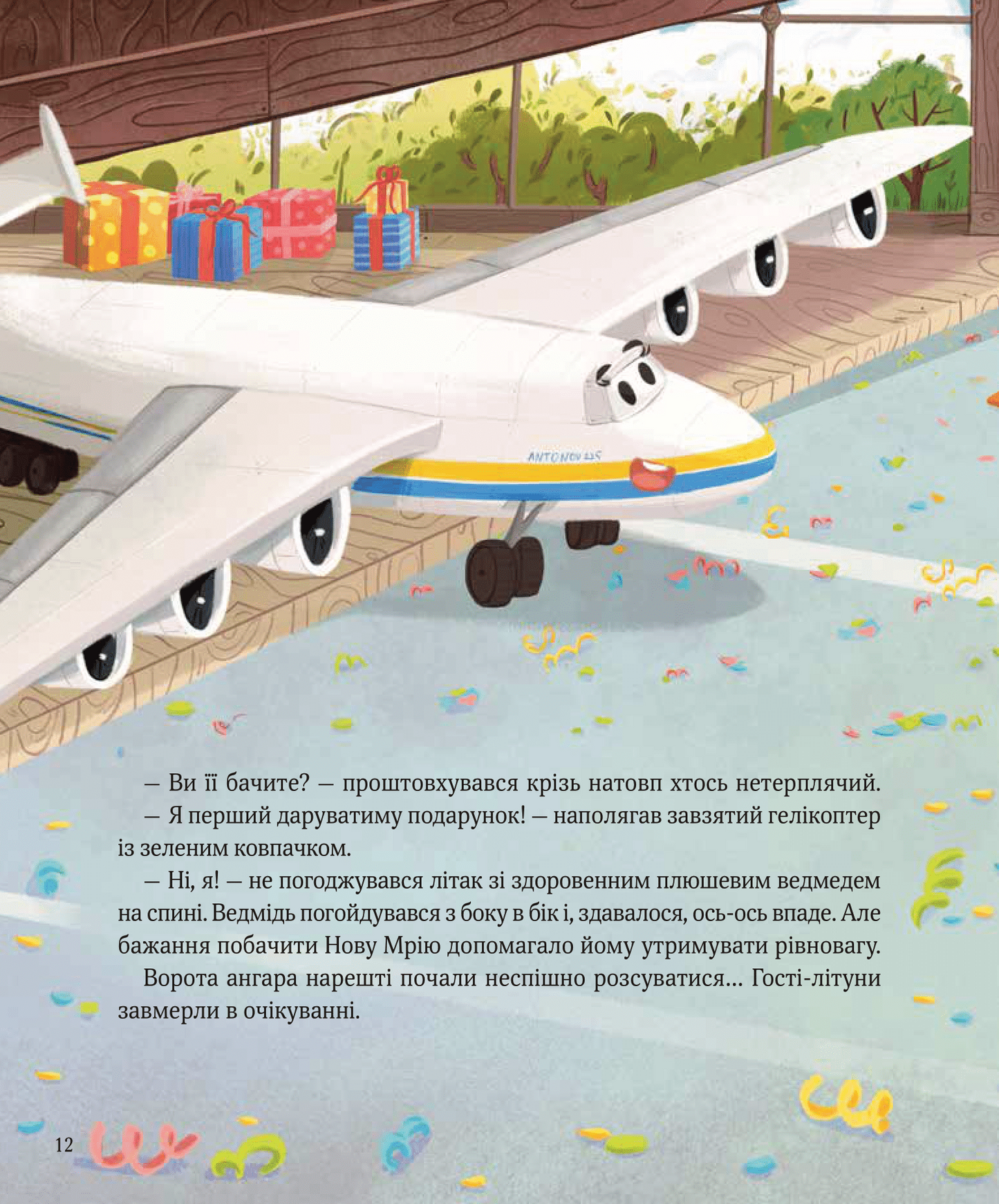 Книга Крилаті історії. У серці літака — Ірина Лазуткіна, ДП Антонов