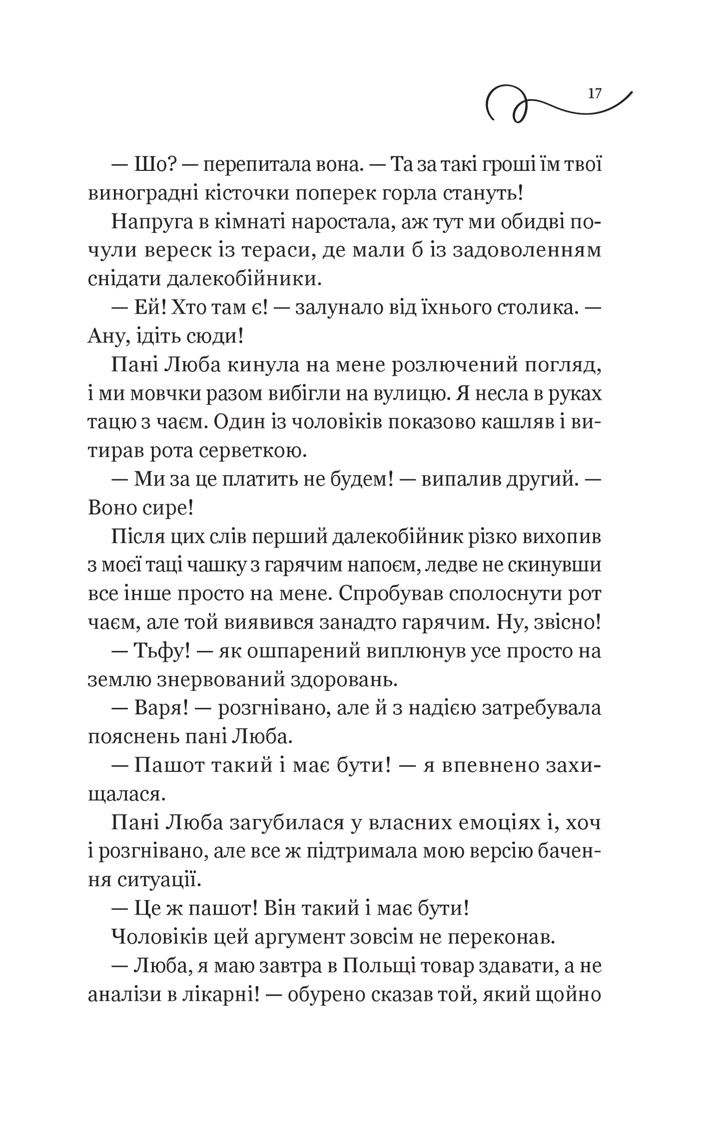 Книга Смак свободи — Олена Моренцова-Шулик