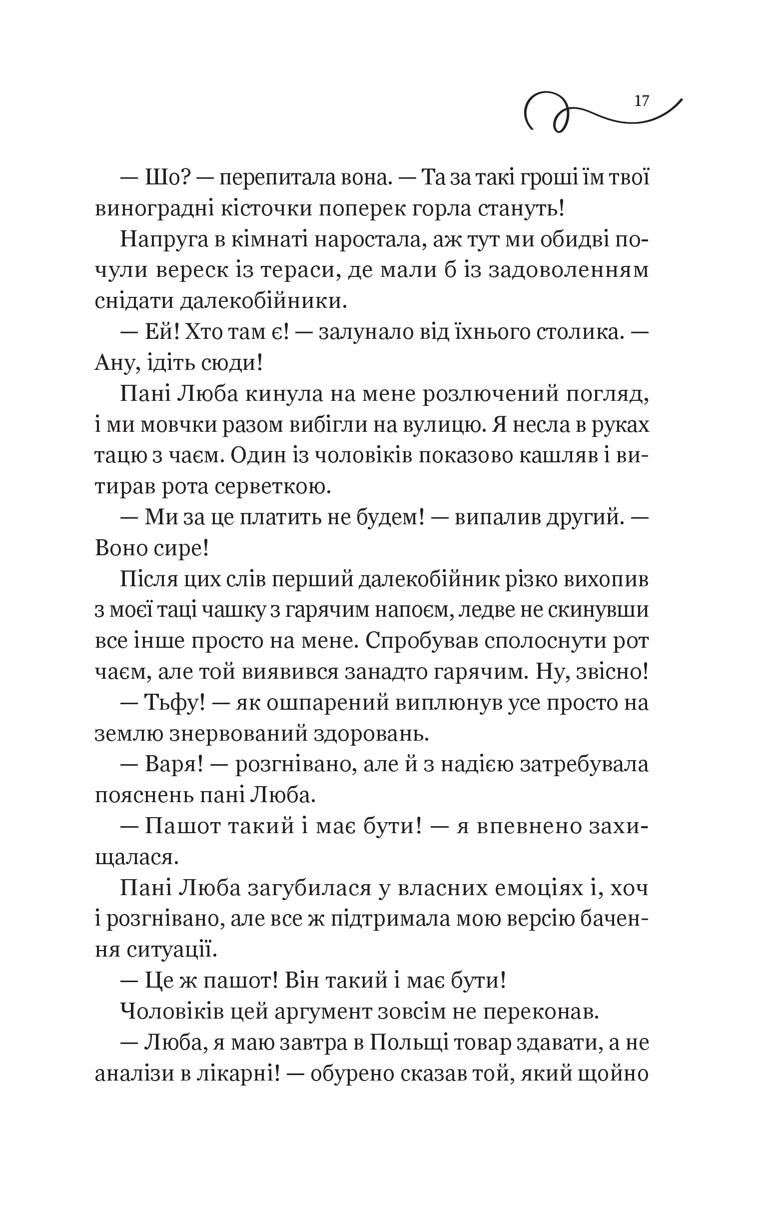 Книга Смак свободи — Олена Моренцова-Шулик