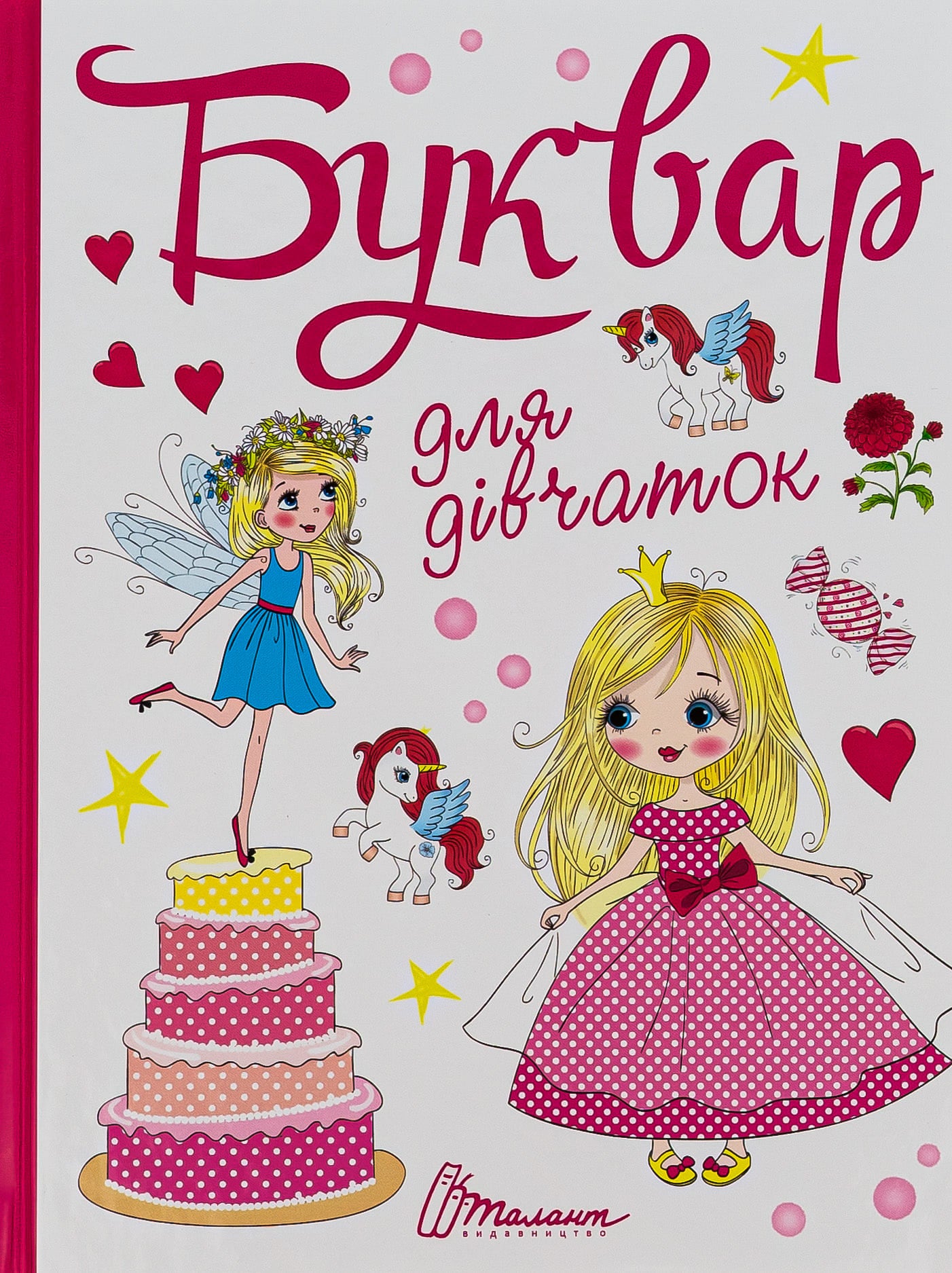 Книга Буквар для дівчаток