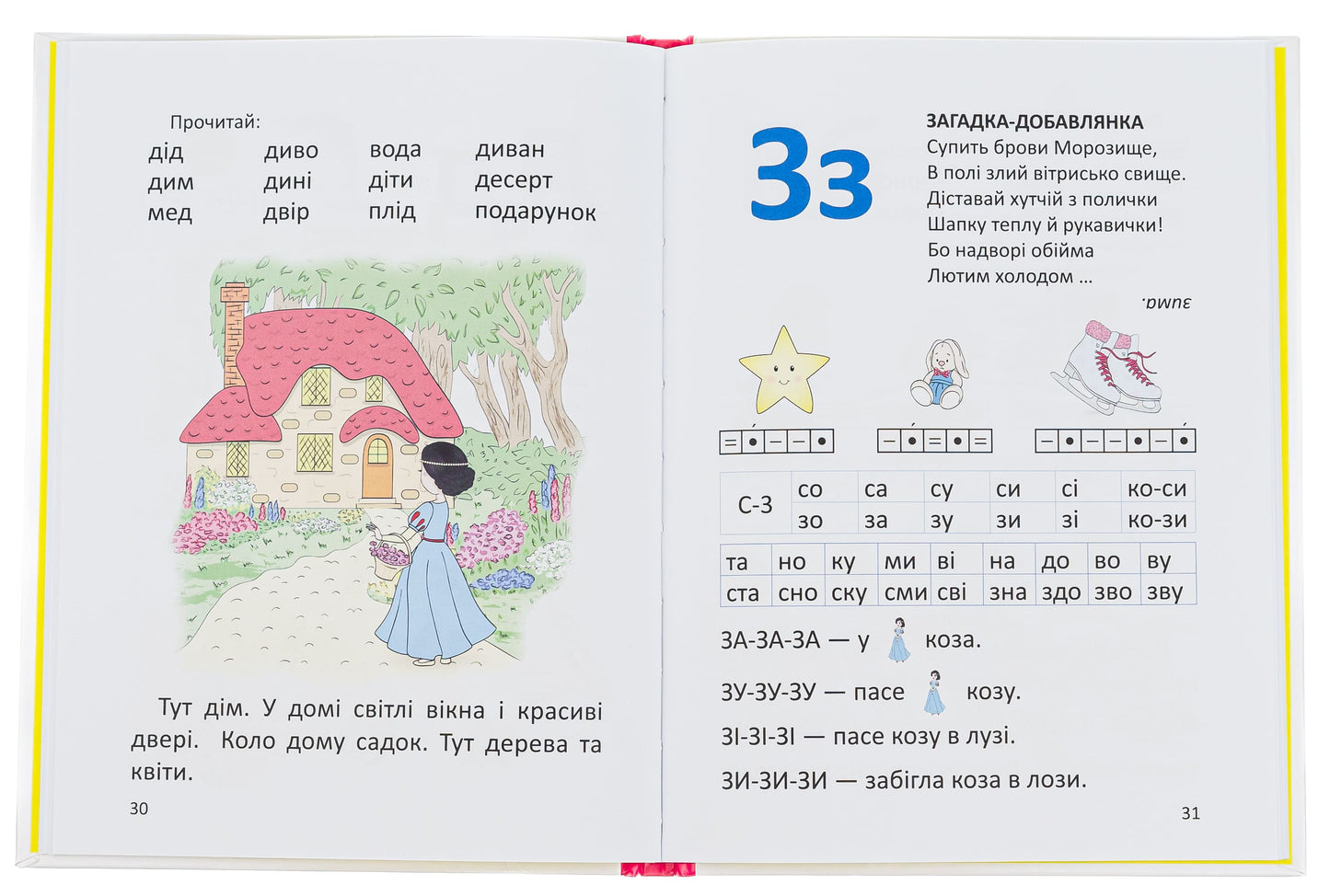 Книга Буквар для дівчаток