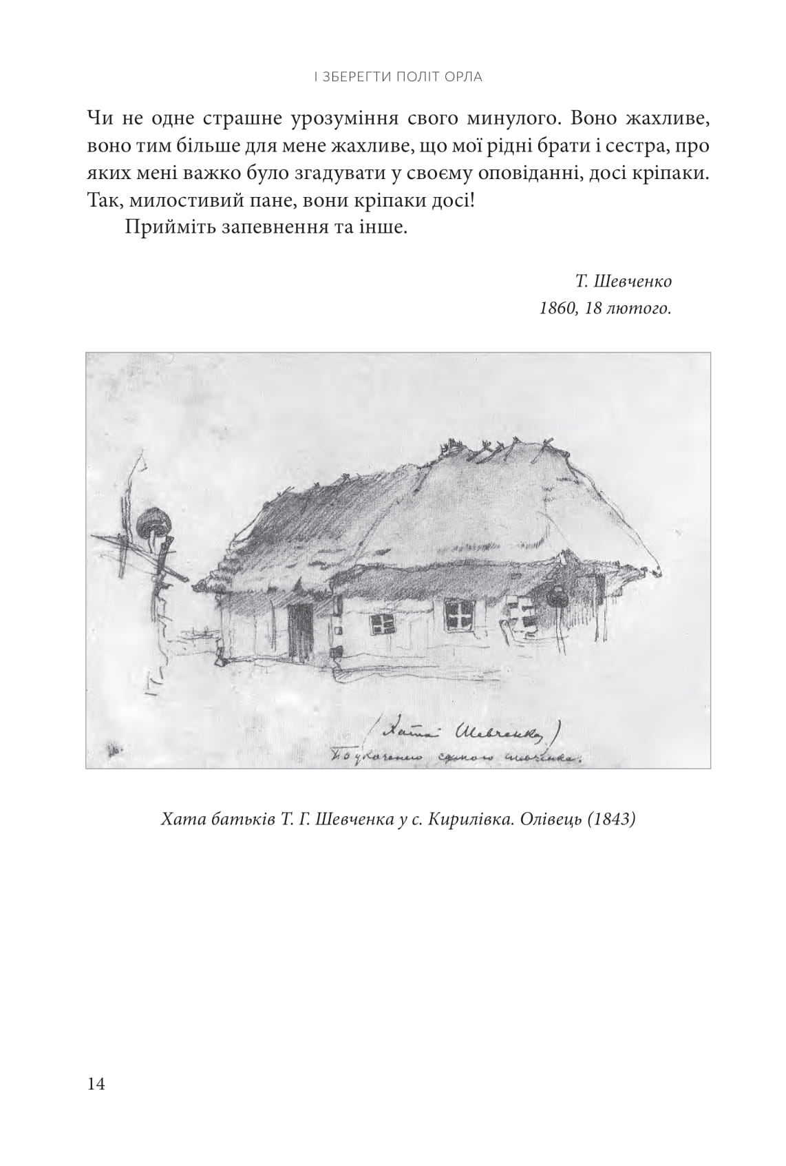 Книга І зберегти політ орла. Твори Тараса Шевченка. Книга 1