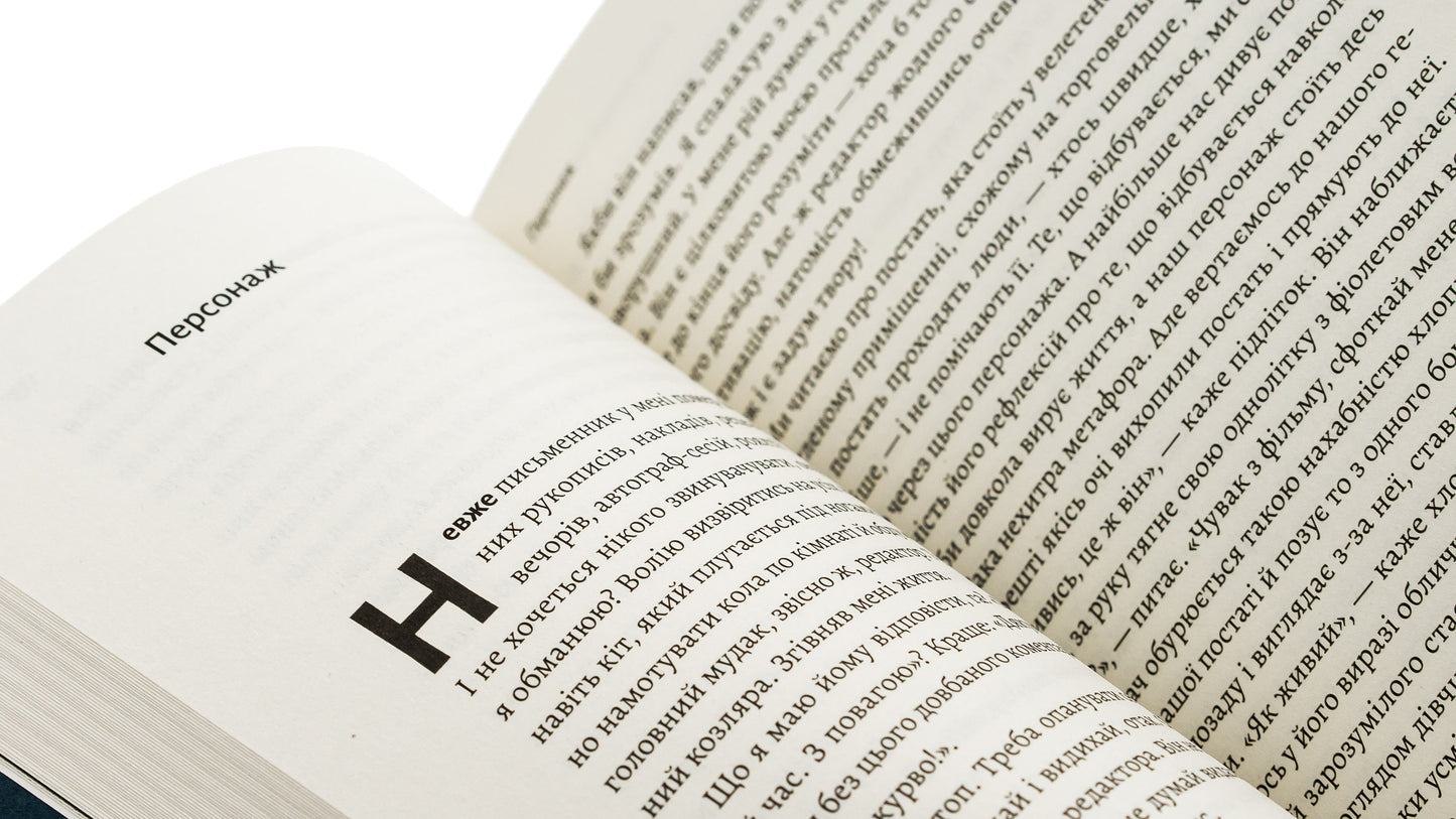 Книга З нами житиме еласмотерій. Оповідання Роман Голубовський