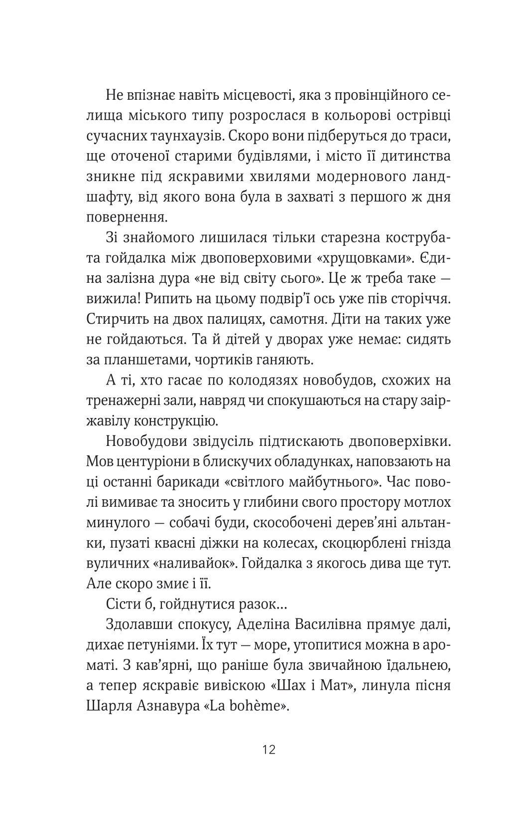 Книга ТРОє і одна — Ірен Роздобудько