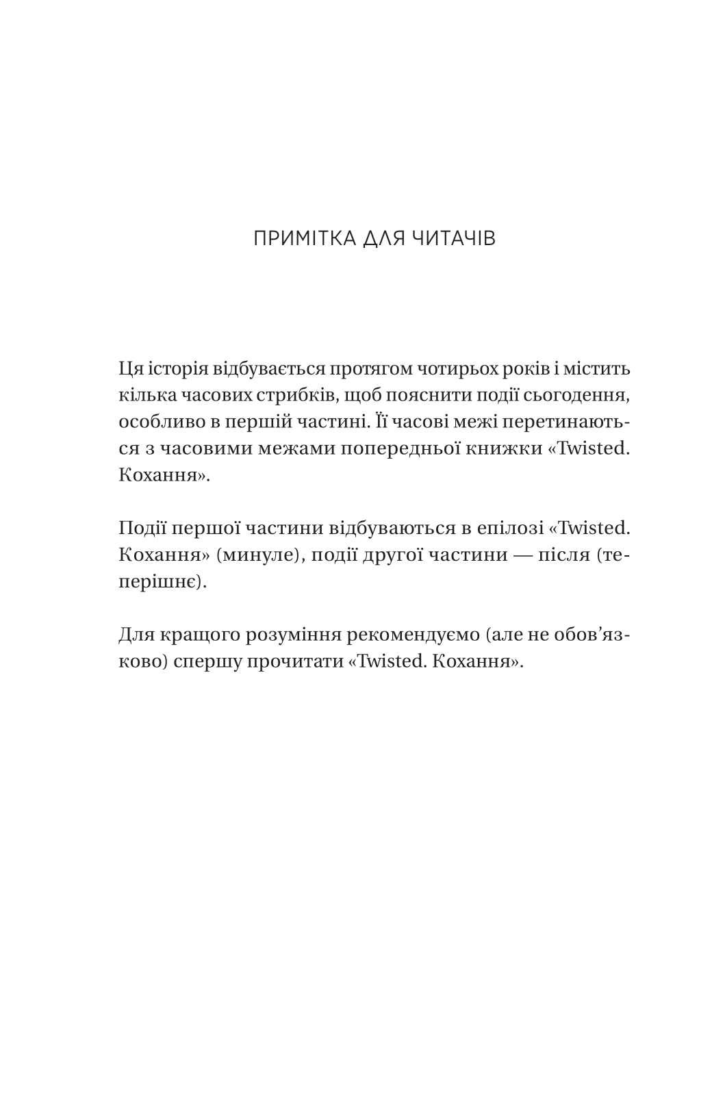 Книга Twisted. Ігри /зі зрізом/ — Ана Хван
