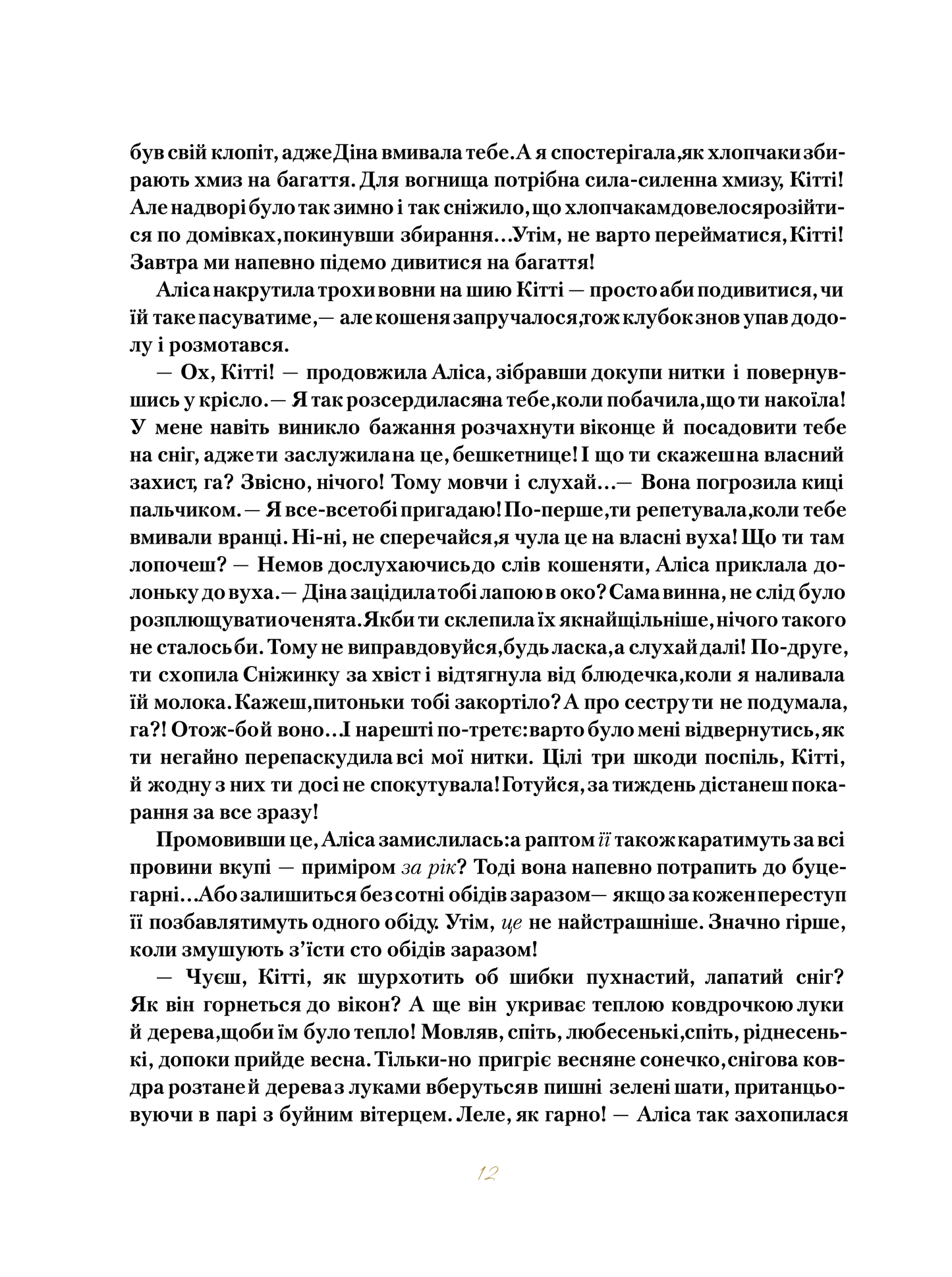 Книга Аліса в Задзеркаллі — Керрол Льюїс (пер. Пилипенко О.Є.)