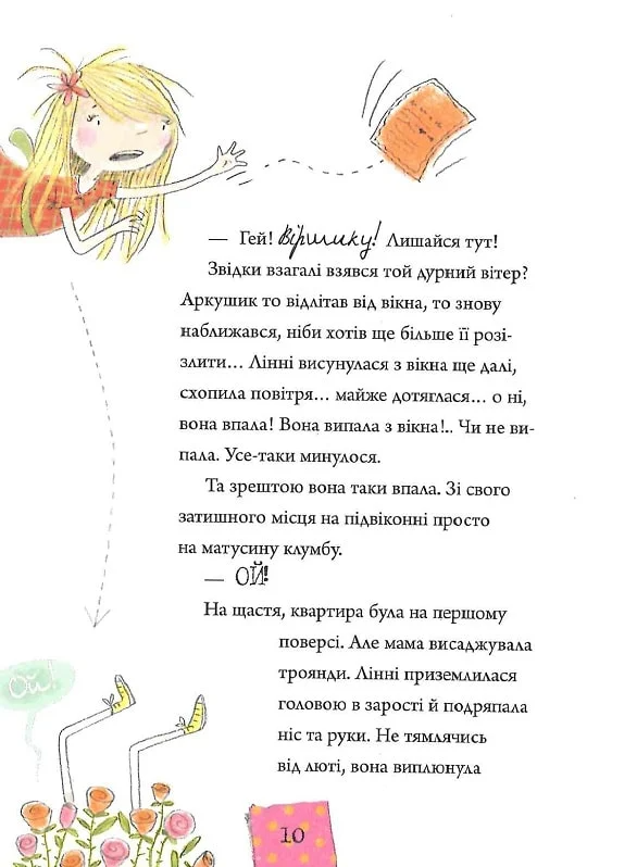 Книга Лінні фон Лінкс З вишенькою на вершині слави — Пантермюллер Аліса