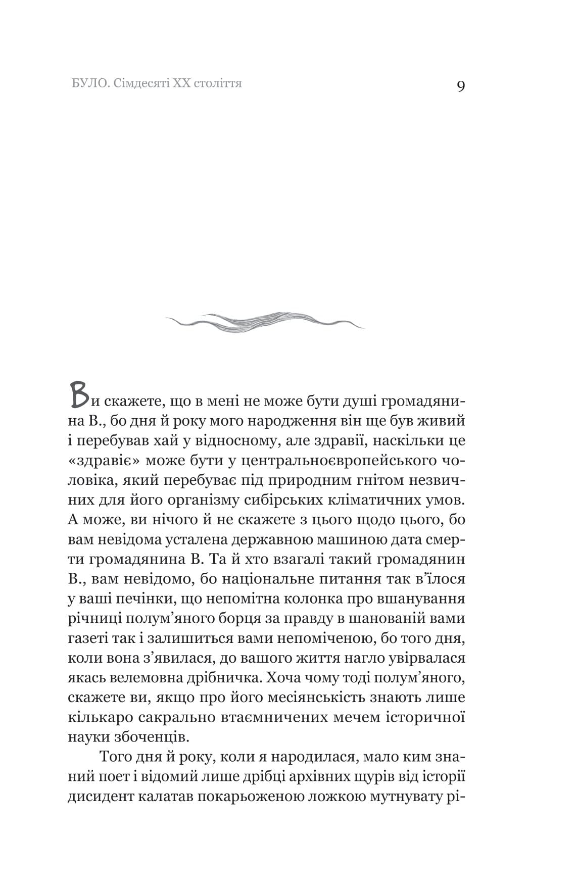 Книга Проростання Таня Стус
