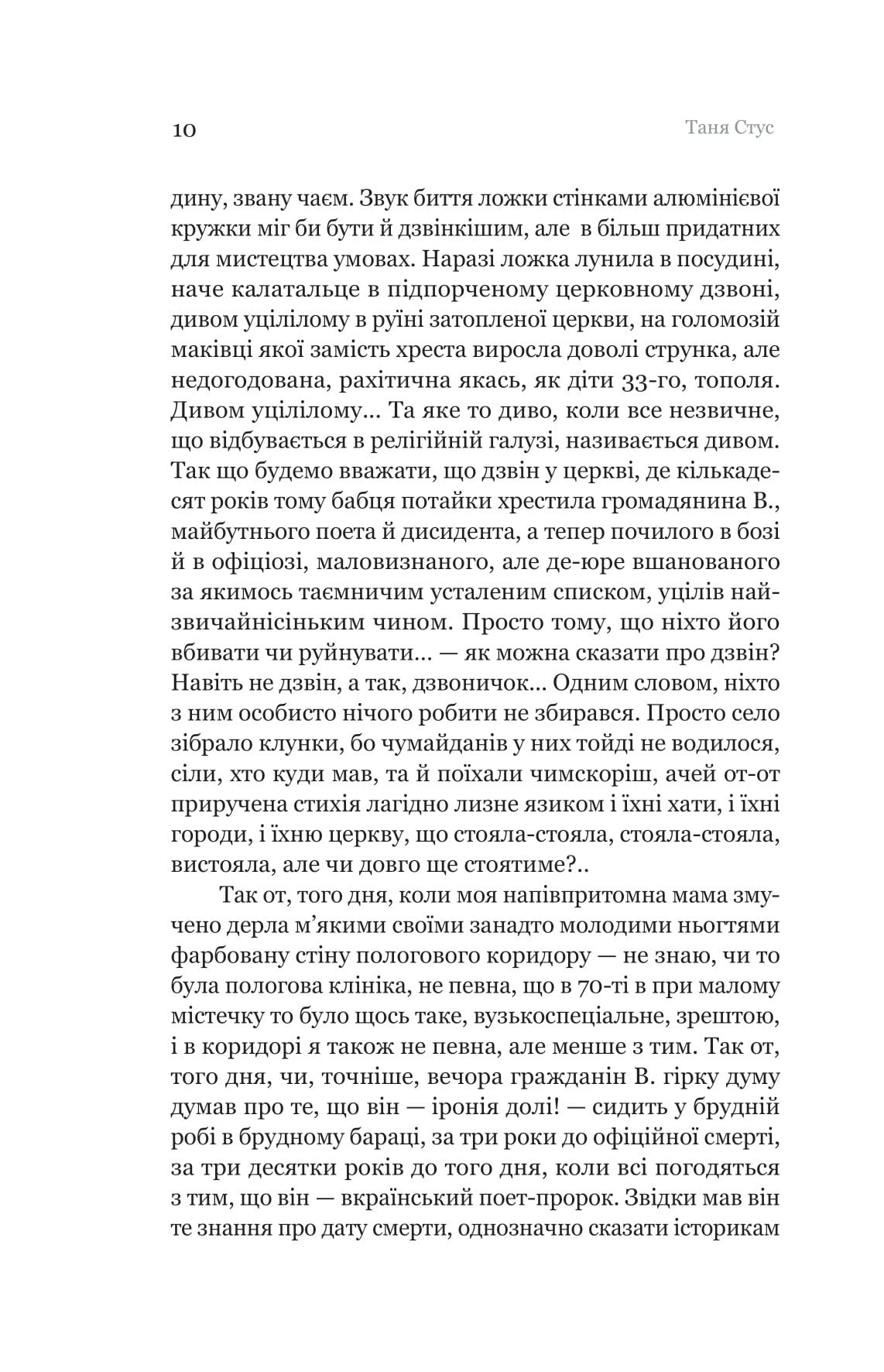 Книга Проростання Таня Стус