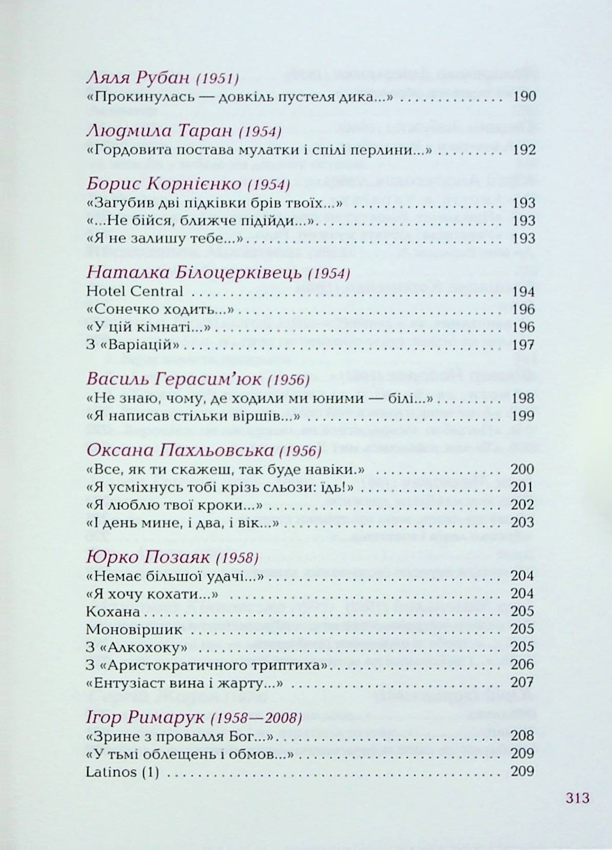 Книга Так ніхто не кохав. Антологія української поезії про кохання
