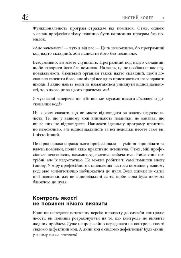 Книга Чистий кодер Роберт Сесіл Мартін