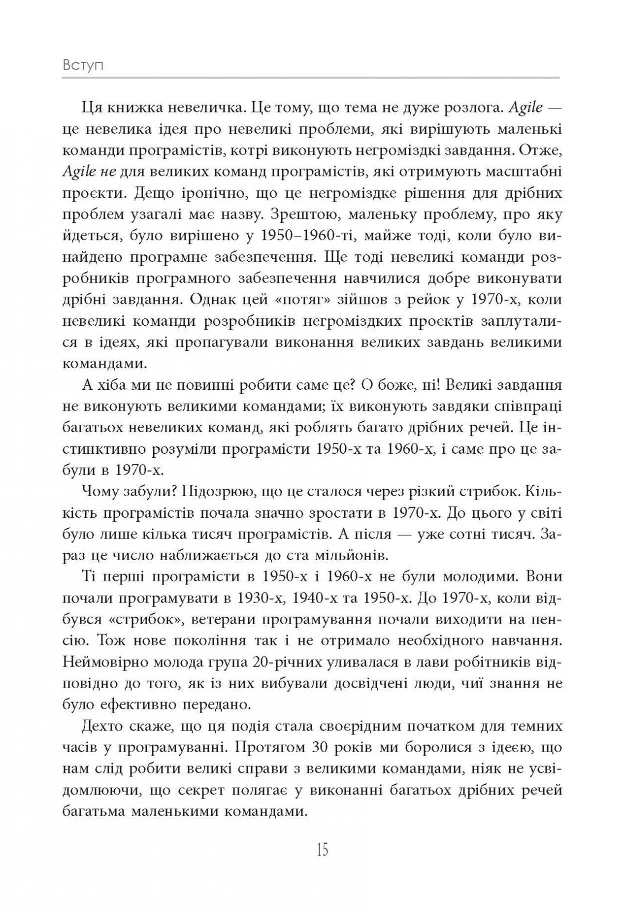 Книга Чистий AGILE. Назад до основ Роберт Сесіл Мартін
