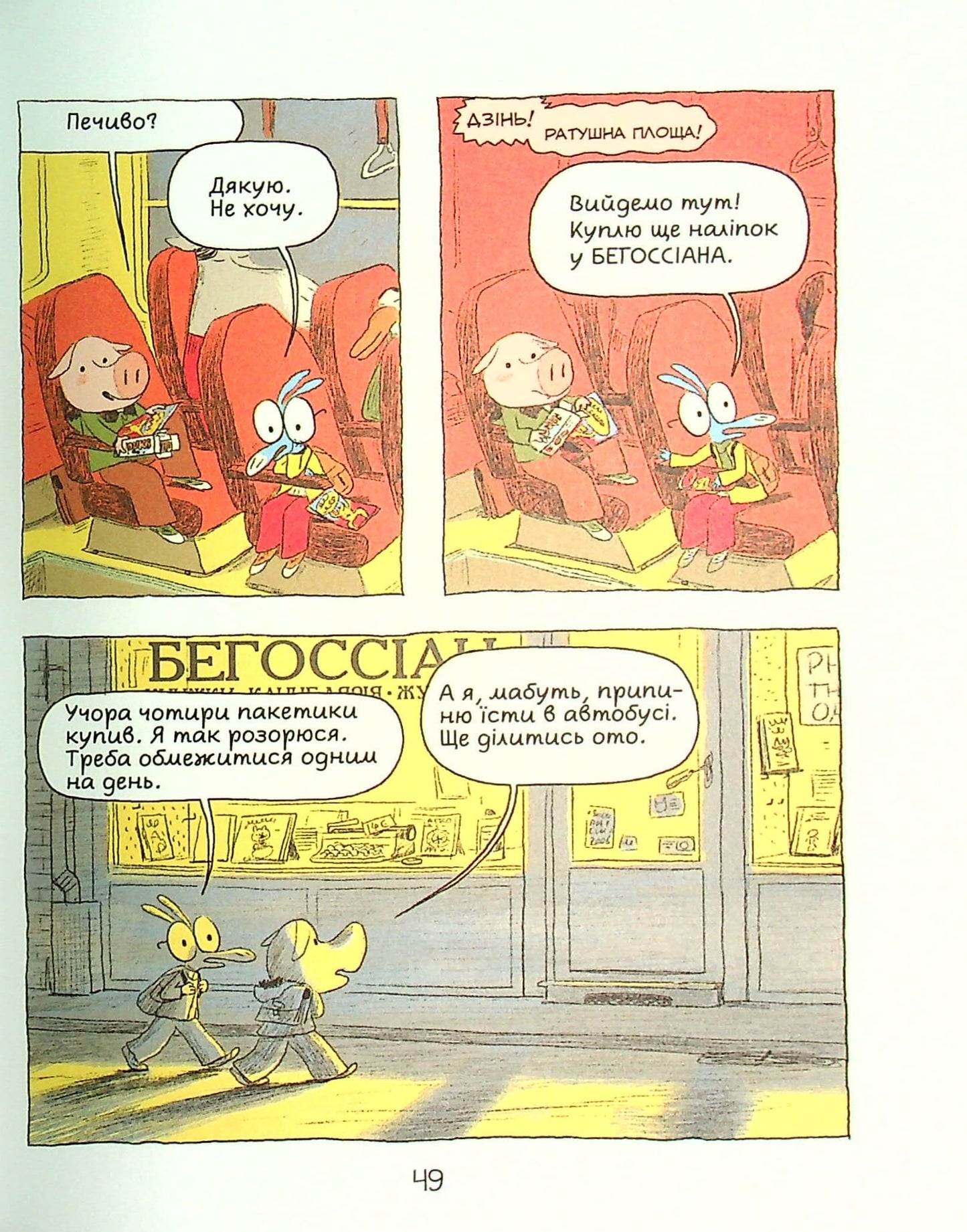 Ariol. Bruņinieks Lošaks