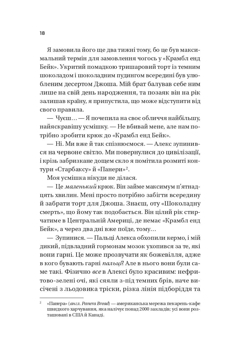 Книга Кохання (Twisted #1) Ана Хван