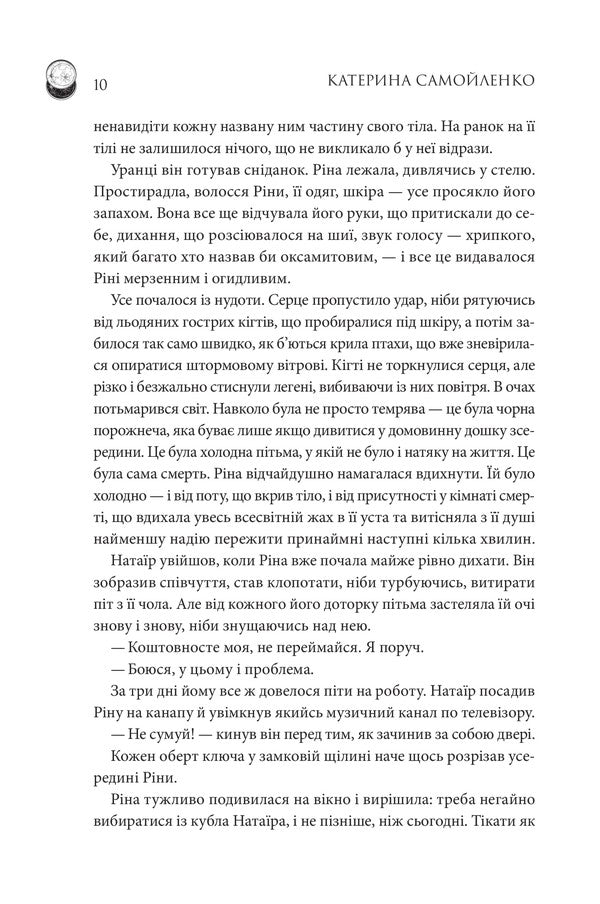 Книга Двоповня. Том 1. Закони Невриди Катерина Самойленко