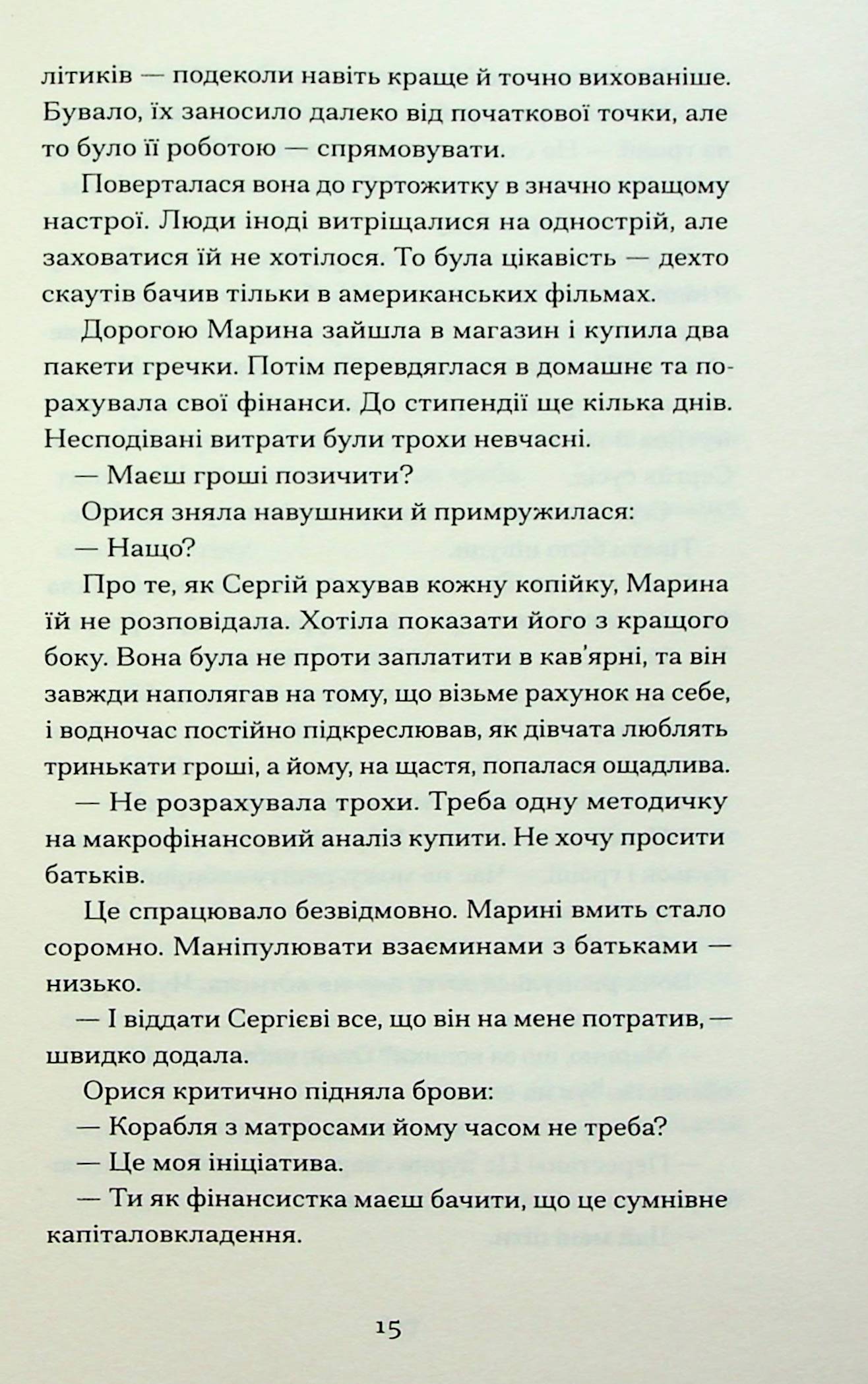 Книга Діва, матір і третя Юлія Нагорнюк
