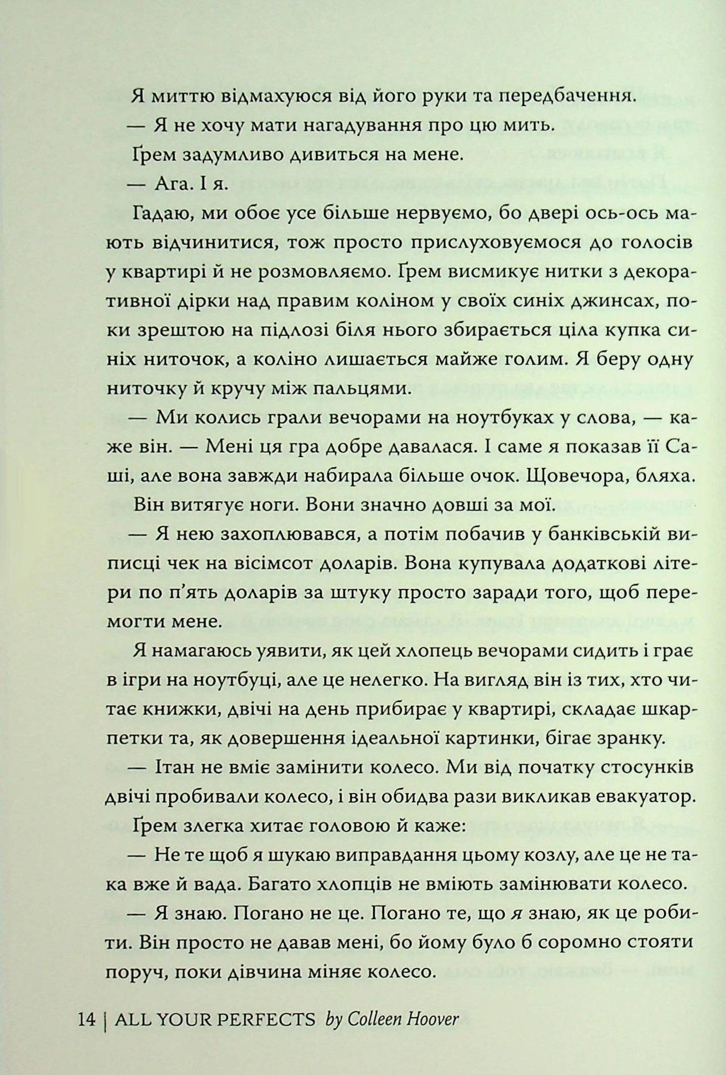 Книга Усі твої досконалості Коллін Гувер