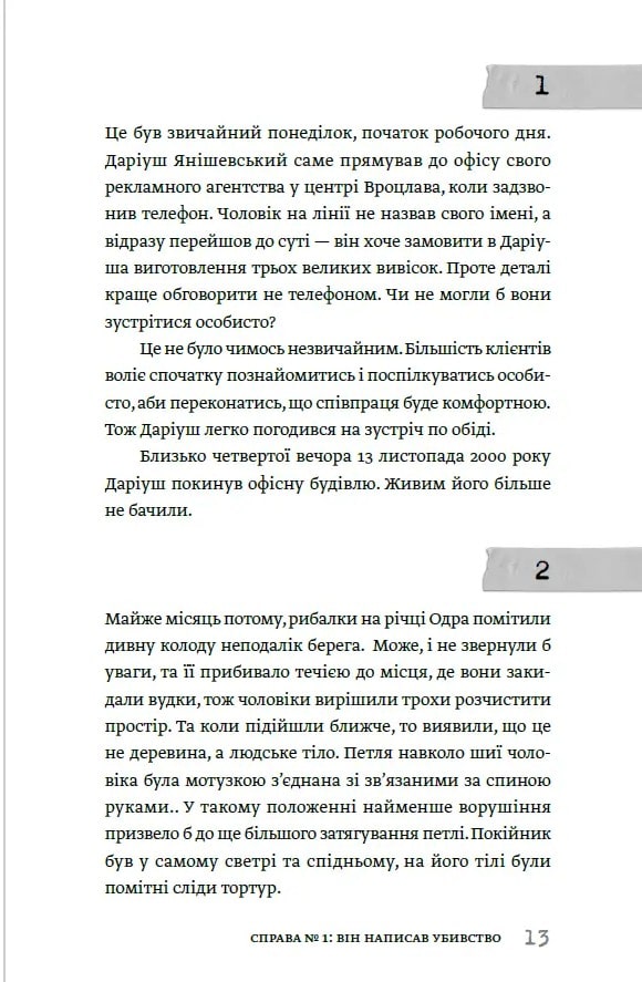 Книга Вбивчі письменники Саша Павлова