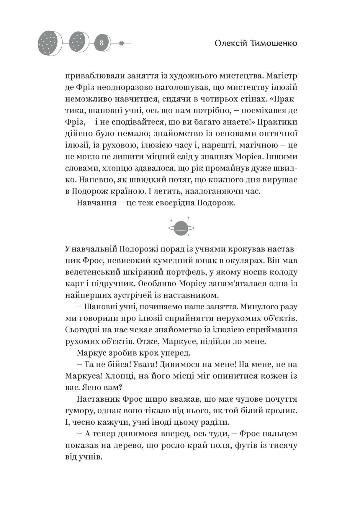 Книга Майстер ілюзій Олексій Тимошенко