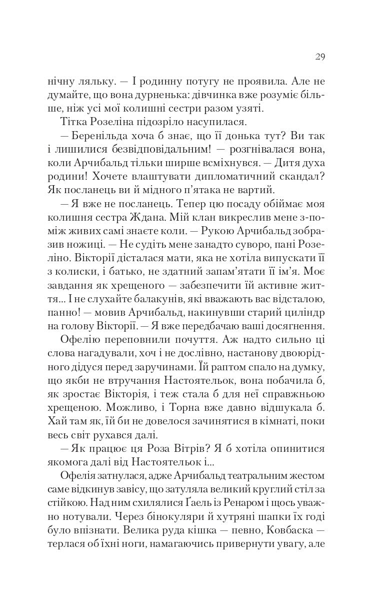 Книга Крізь дзеркала.Пам'ять Вавилона — Крістелль Дабос