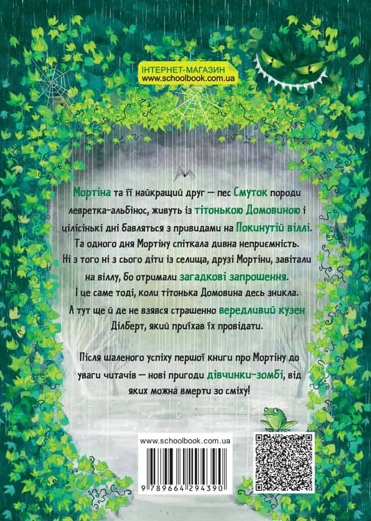 Книга Мортіна (комплект із 5 книг) Барбара Кантіні