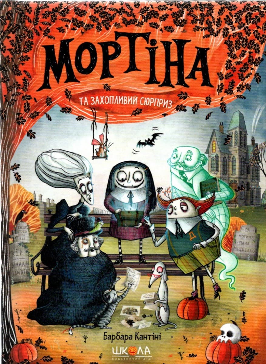 Книга Мортіна (комплект із 5 книг) Барбара Кантіні