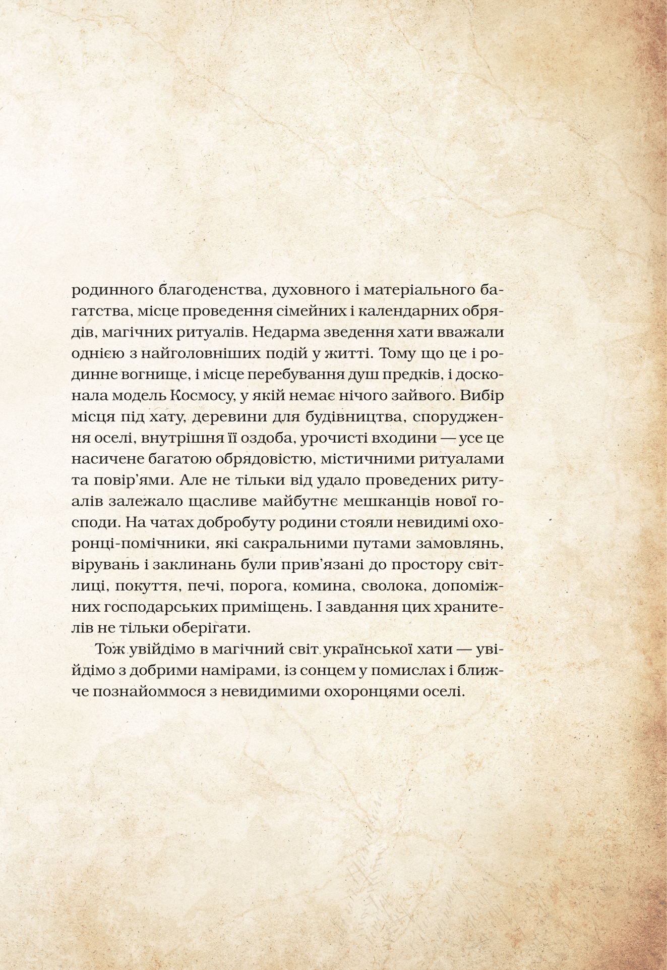 Книга Чарівні істоти українського міфу Домашні духи — Корній Дара