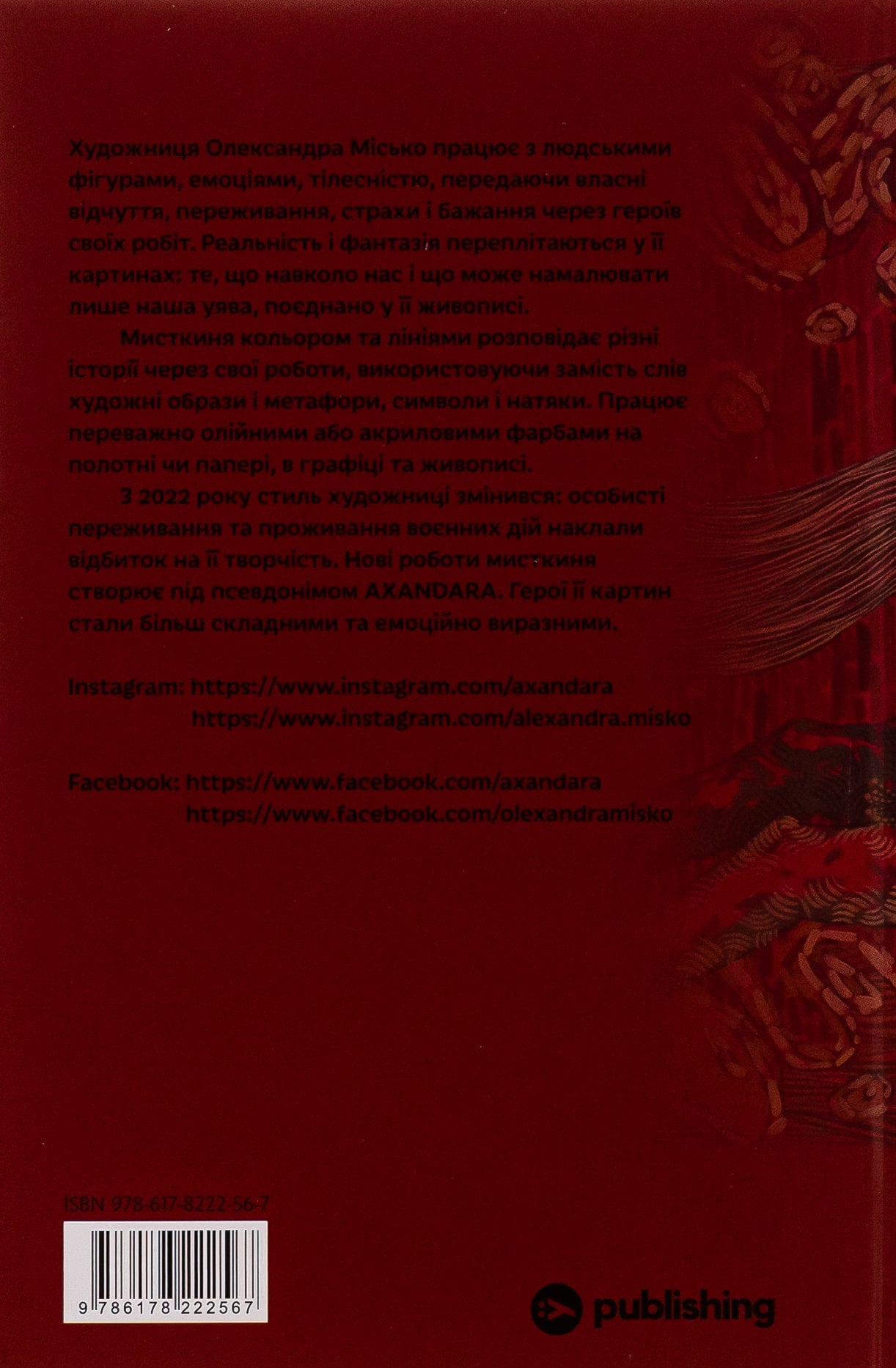 Книга Проростання Таня Стус