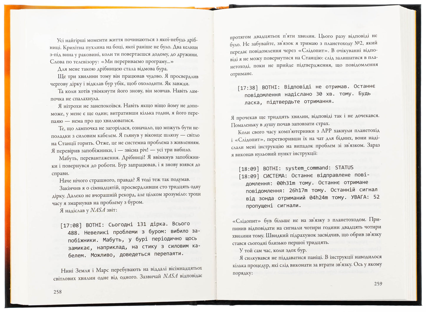 Книга Марсіянин Енді Вейр