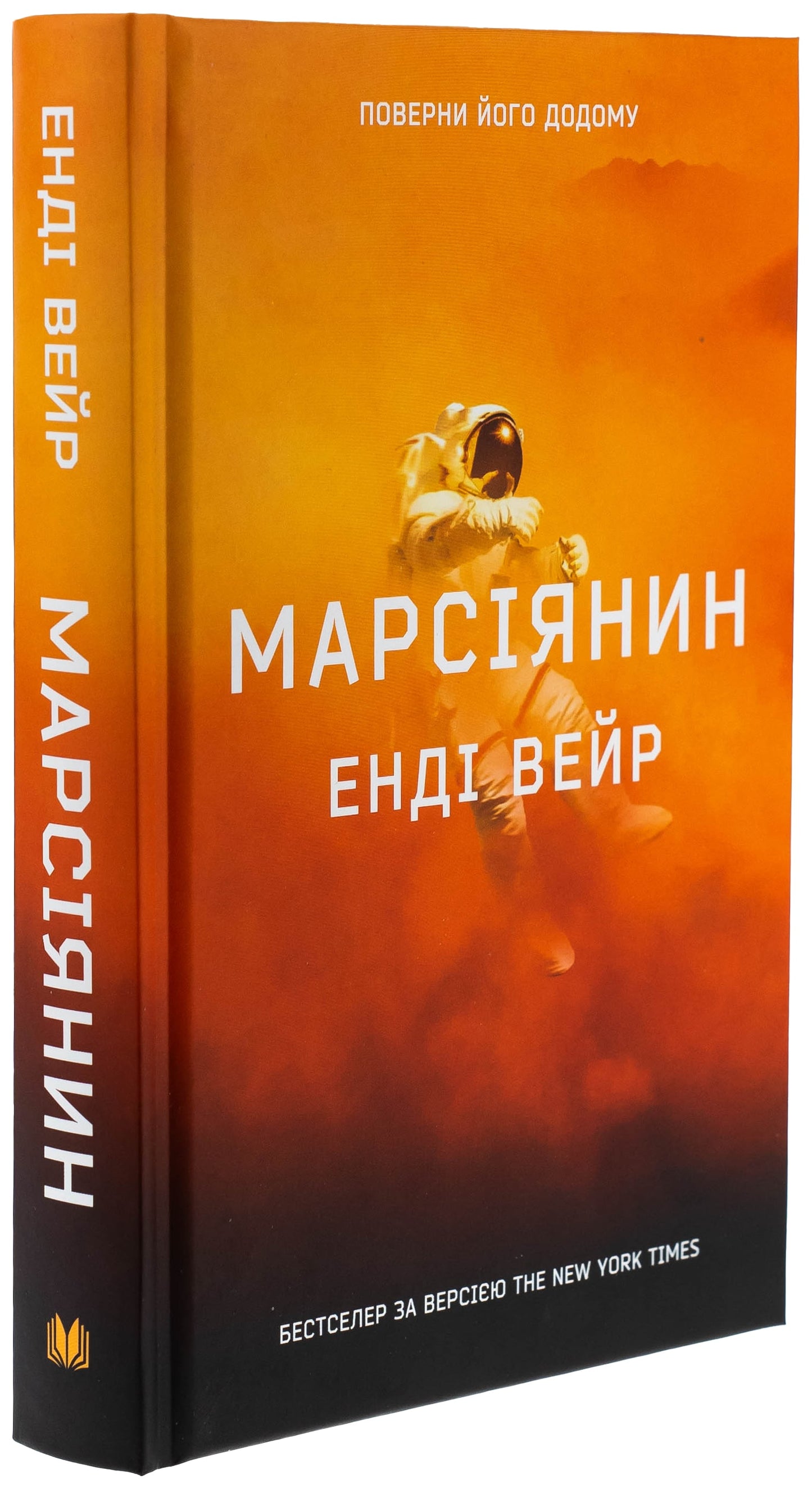 Книга Марсіянин Енді Вейр
