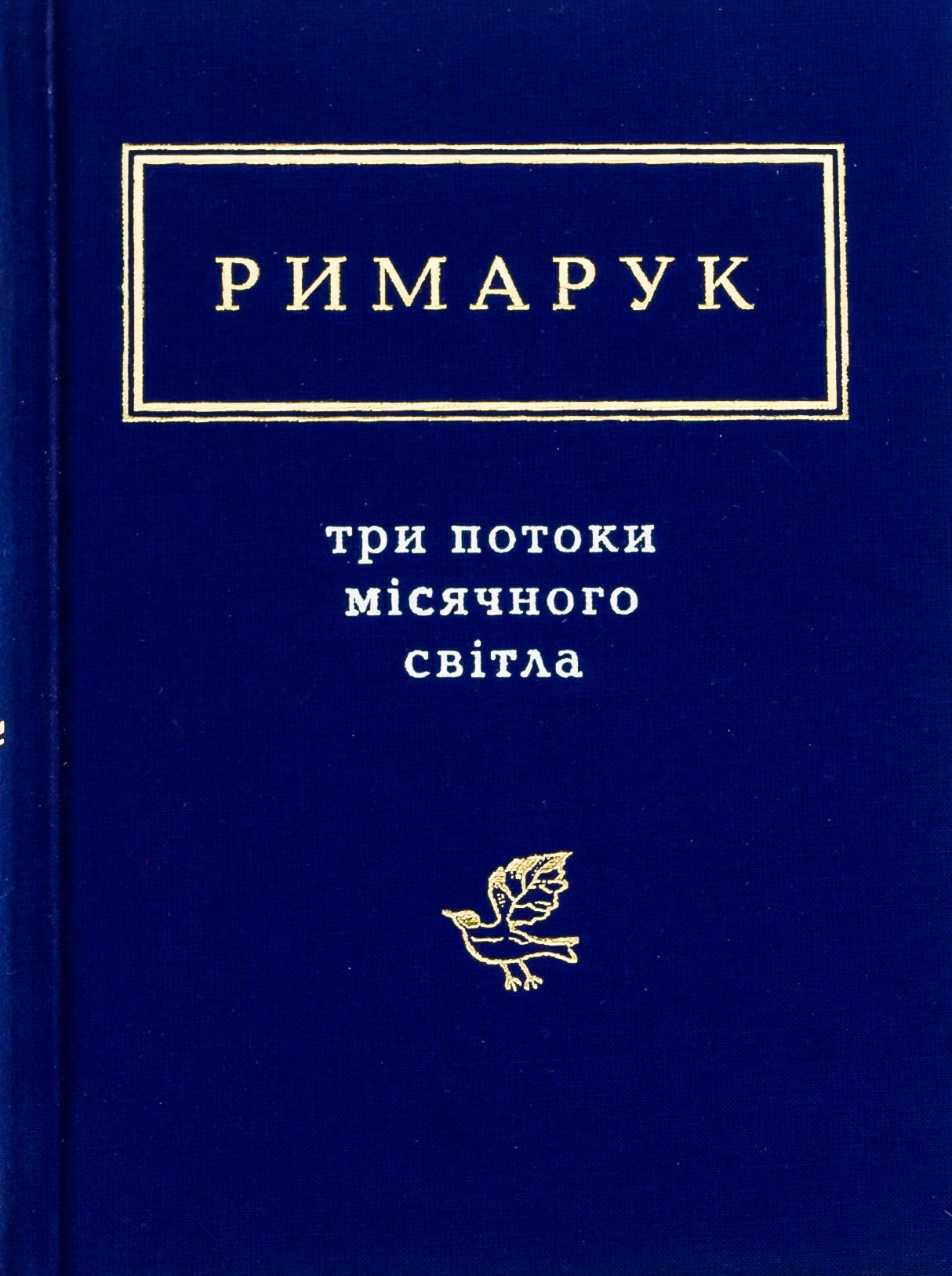 Книга Три потоки місячного світла Ігор Римарук