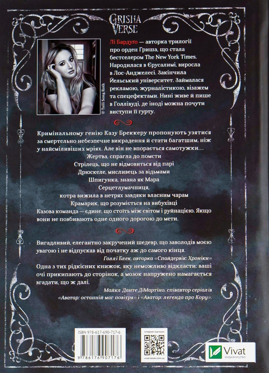 Seši vārnas