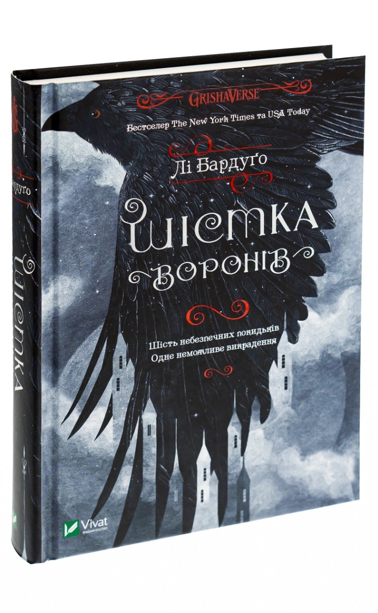 Seši vārnas