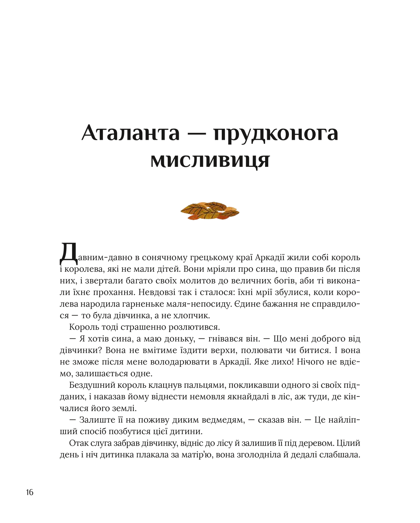 Книга Казки для безстрашних дівчат — Аніта Ґанері