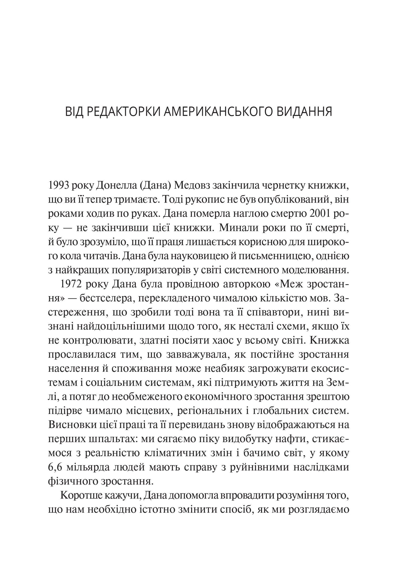 Книга Мистецтво мислити системно. Розв'язання проблем від особистого до глобального масштабу — Медовз Донелла