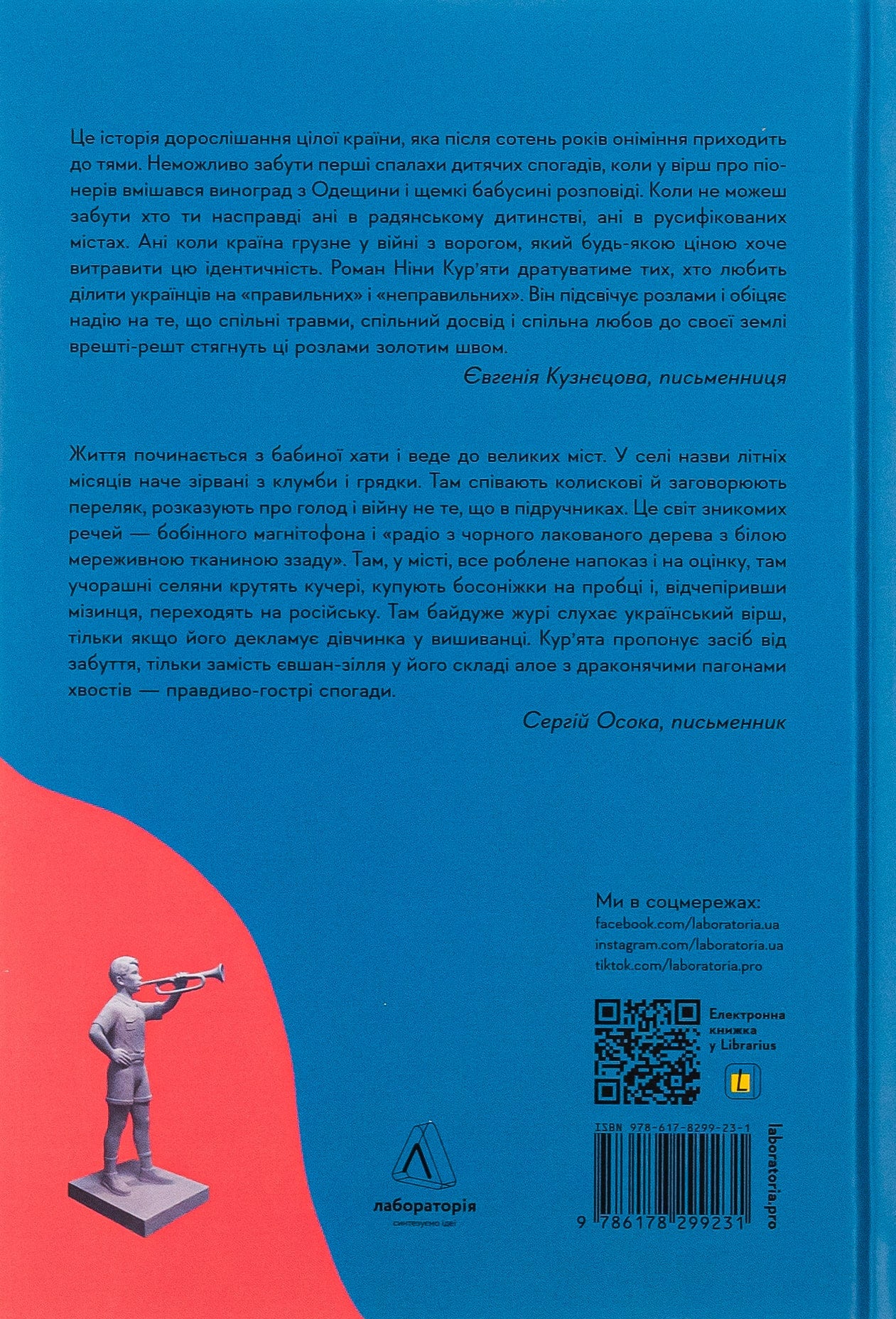 Книга Дзвінка. Українка, народжена в СРСР Ніна Кур'ята