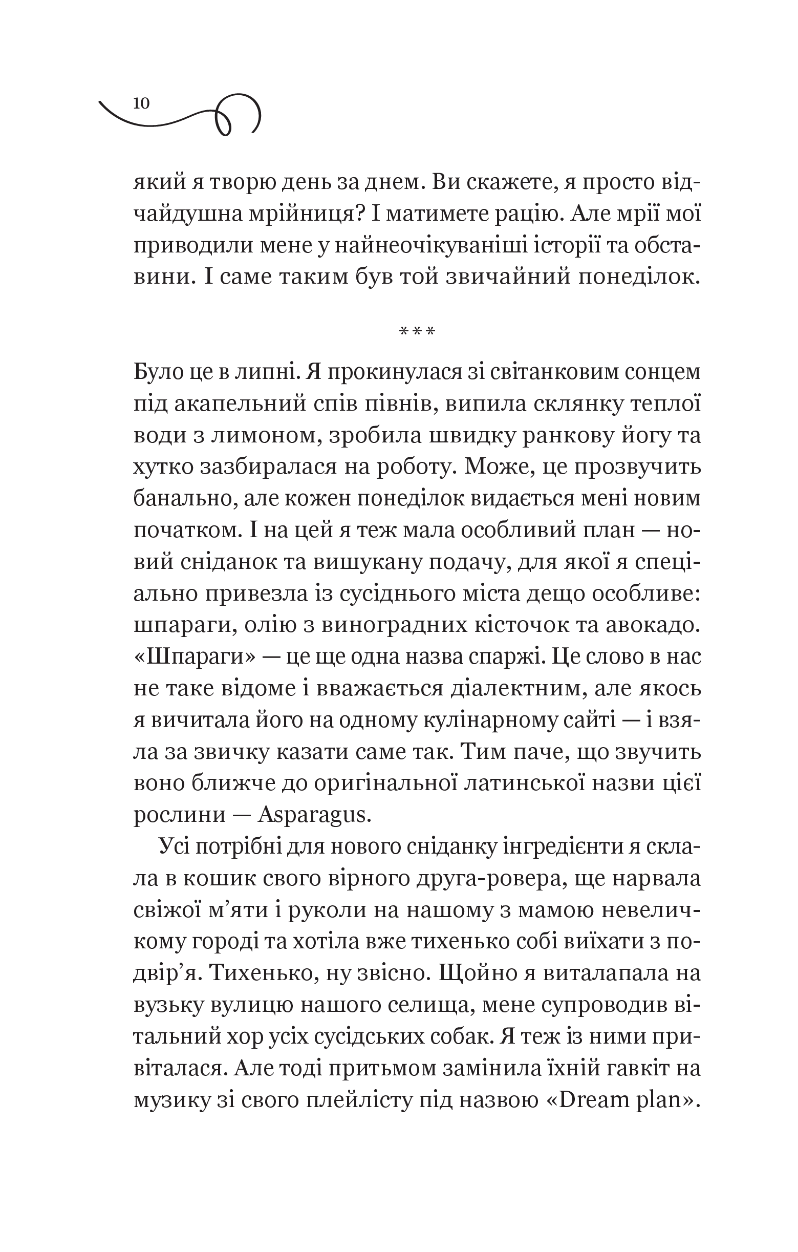 Книга Смак свободи — Олена Моренцова-Шулик